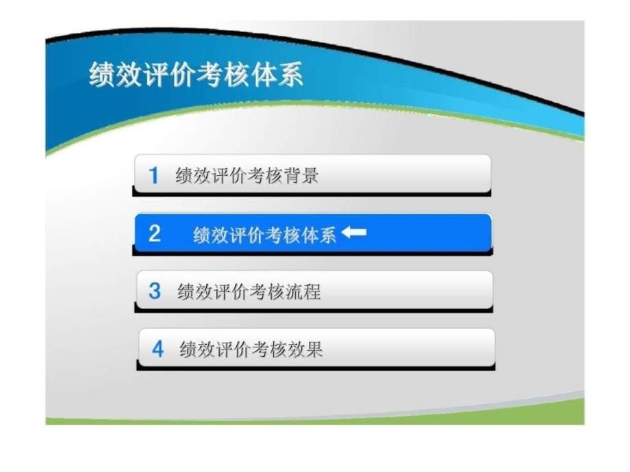 仪表车间员工绩效评价考核经验交流ppt课件_第5页