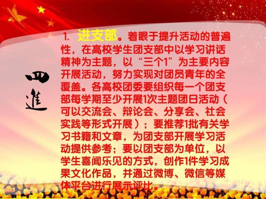 学习四进四信共筑中国梦ppt课件_第4页