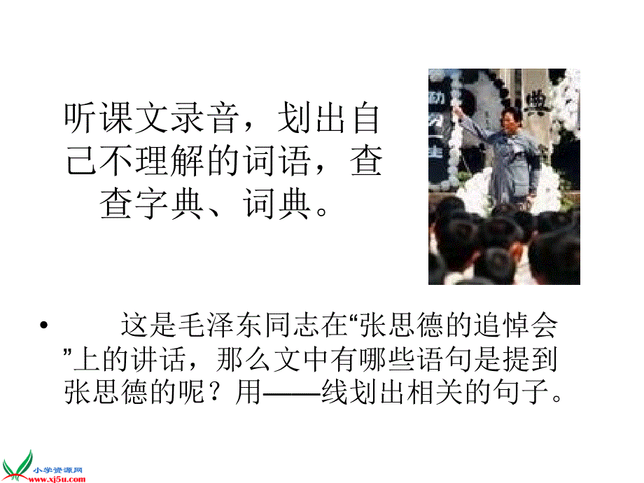 为人民服务课件_第4页