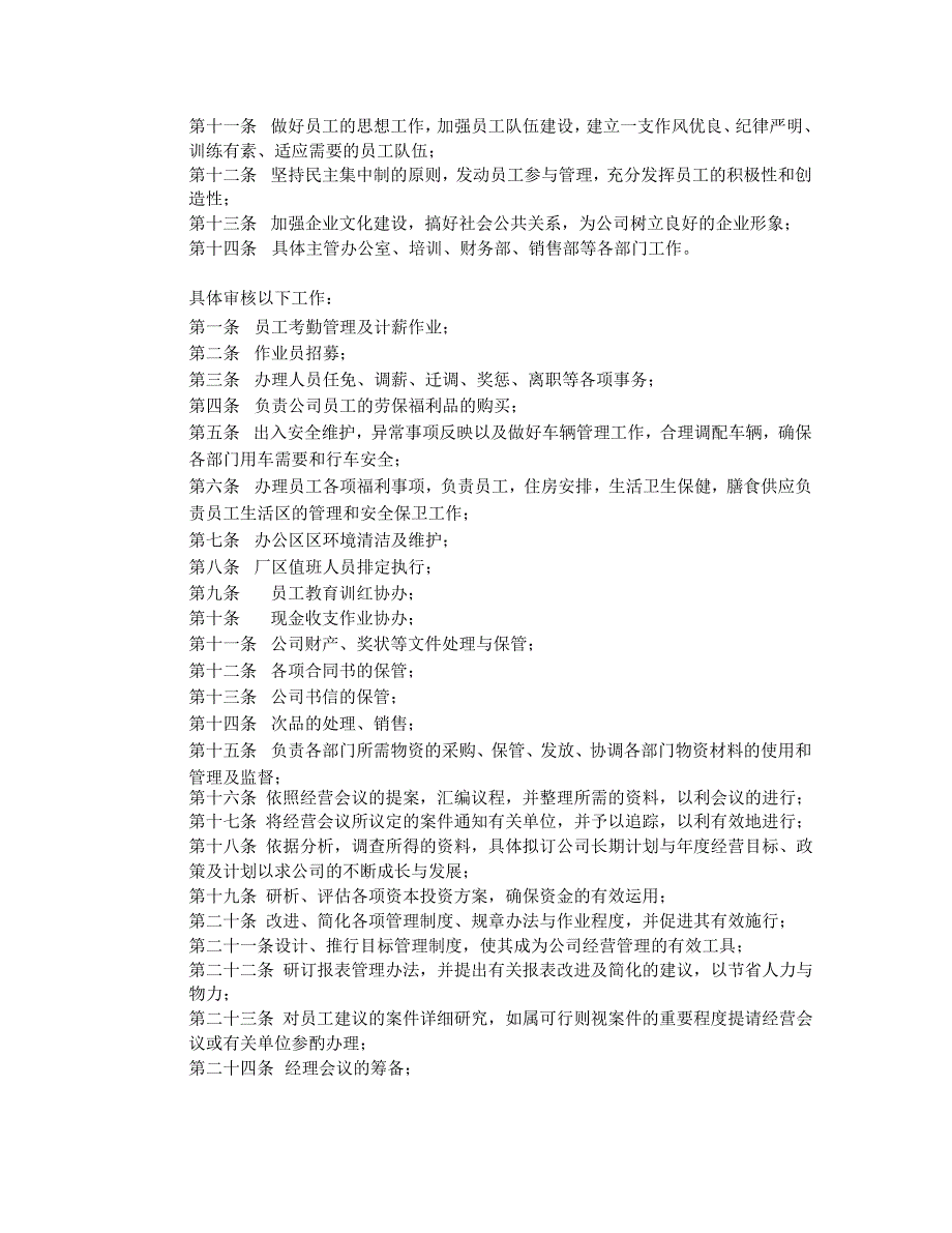 组织分工管理制度_第3页