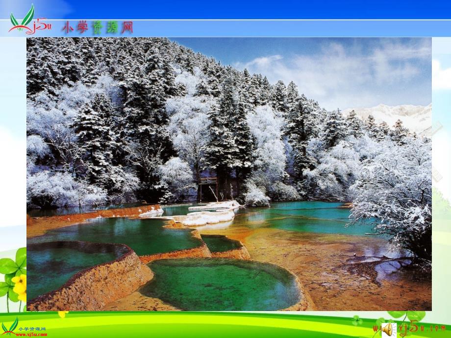 北京版四年级语文上册：课件五彩池3_第1页