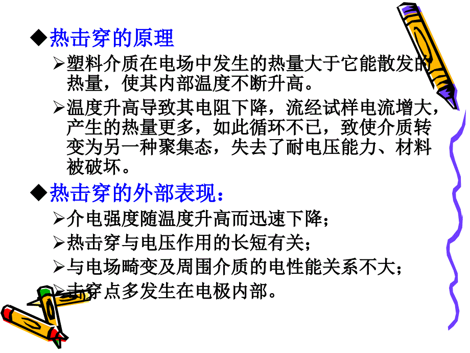 测试塑料的介电强度_第4页