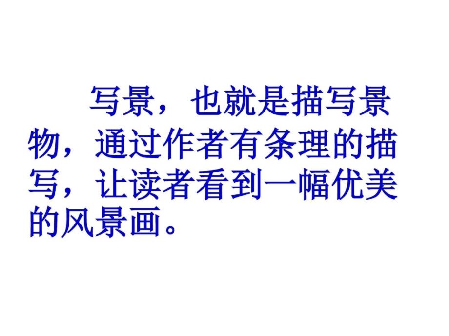 小学语文人教版六年级下册《回顾拓展四》优质课公开ppt课件_第3页