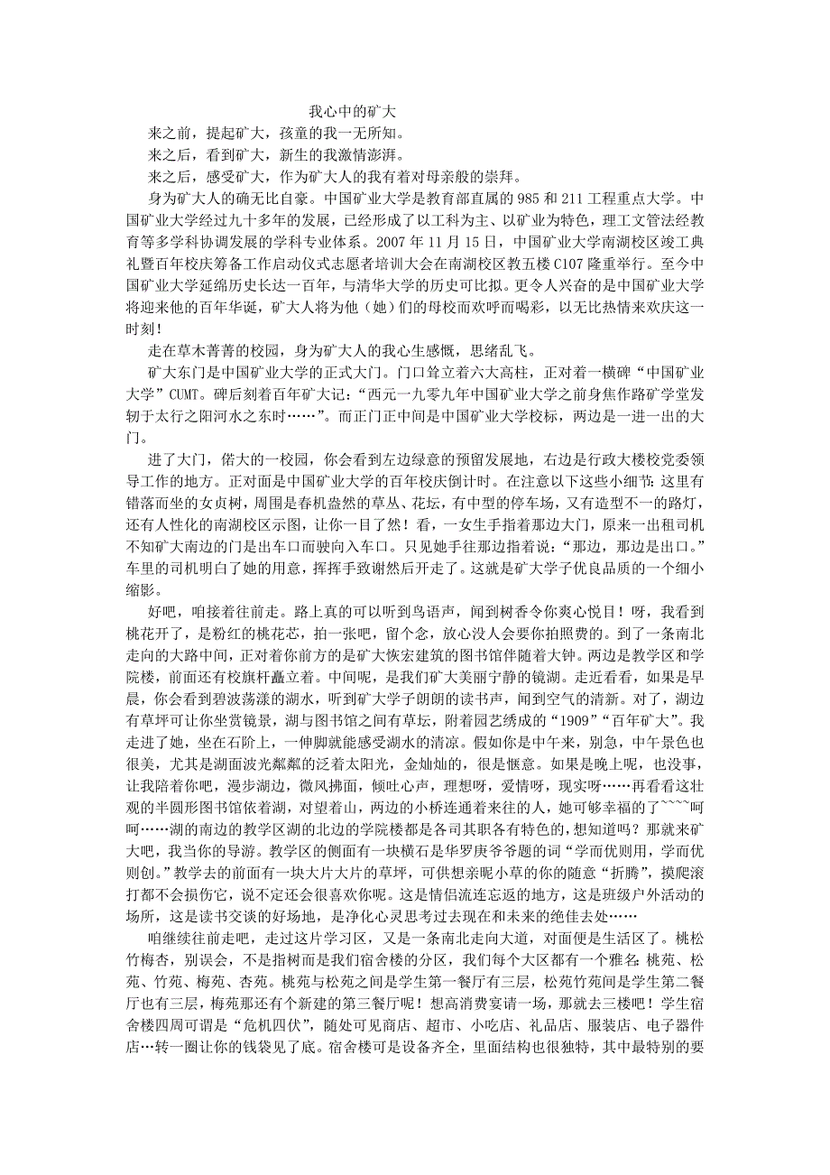 百年矿大征文_第1页