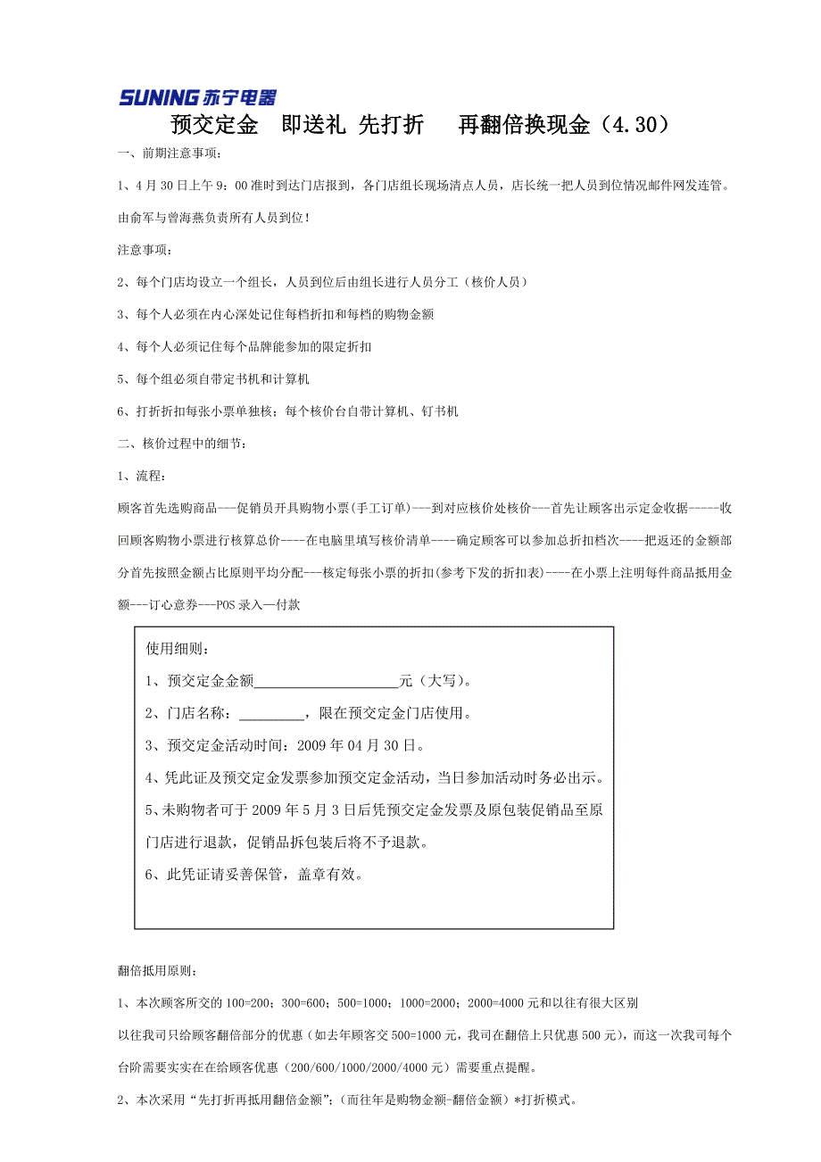 杭州苏宁电器预交现金流程09_第1页