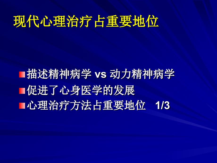 精神分析治疗1_第4页