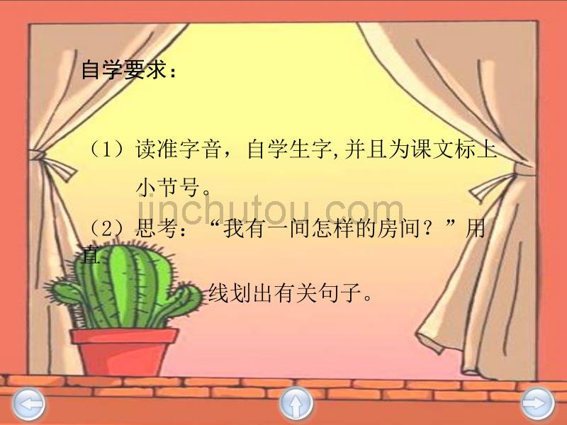 沪教版二年级语文下册课件我的房间4_第2页