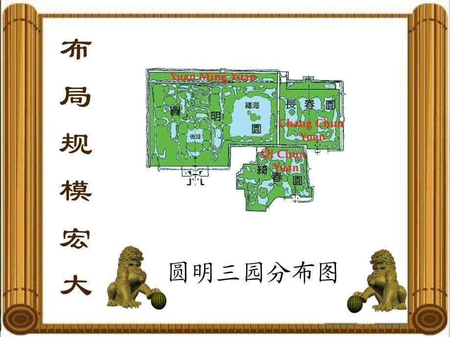 语文a版五年级语文下册课件圆明园的毁灭1_第5页