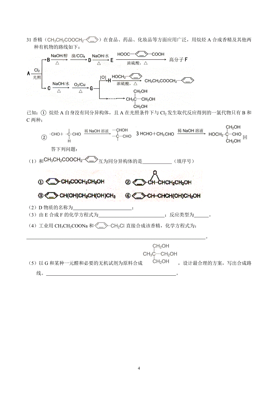 高一化学有机化合物测验题_第4页