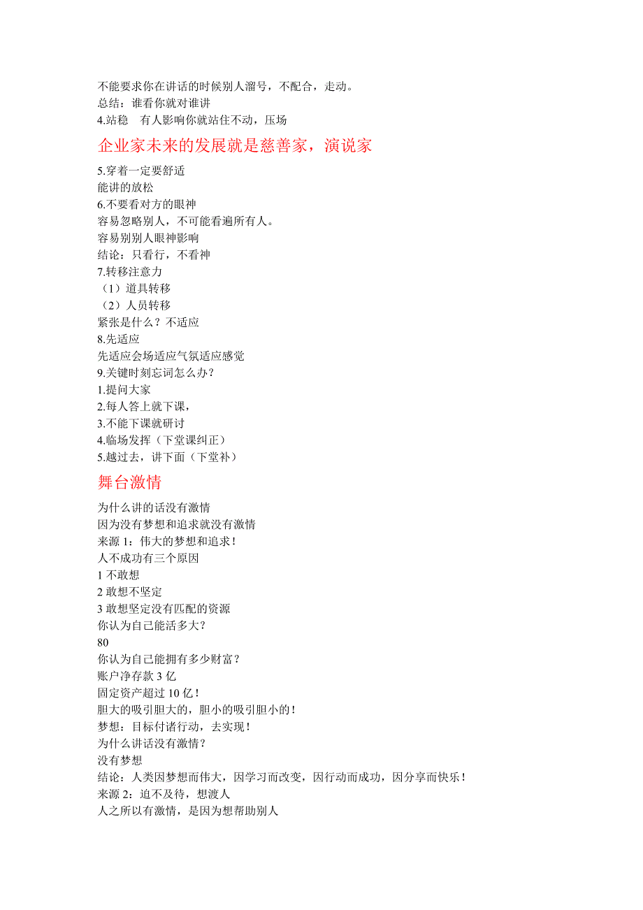 演说智慧2阶_第2页