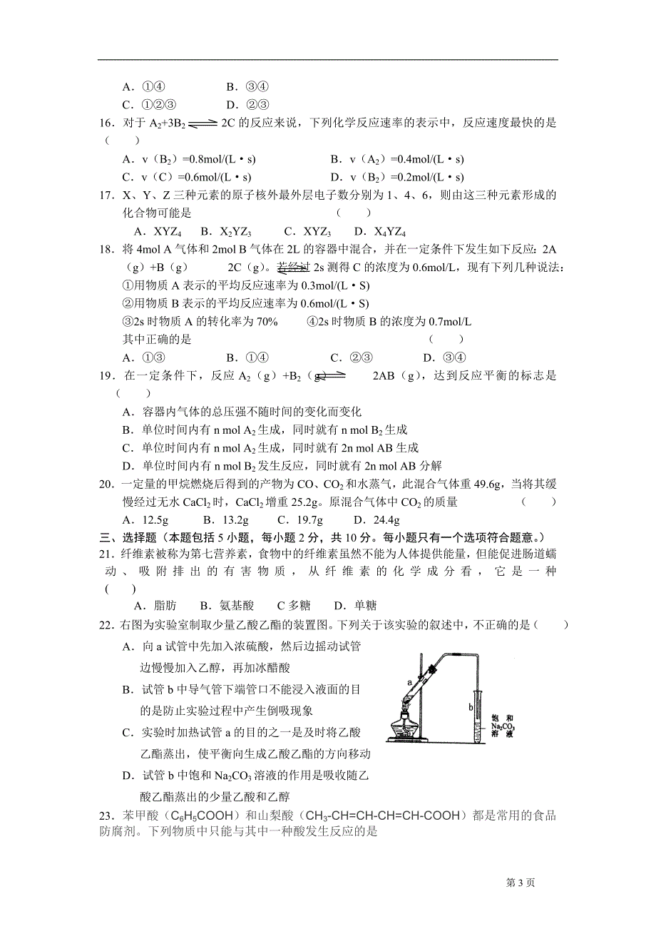 高一第二学期期末化学试题——_第3页