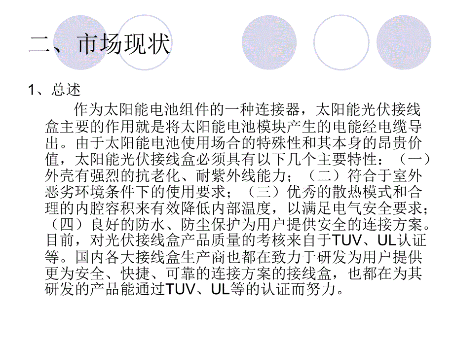 江苏博斯特科技实业有限公司关于对目前光伏市场的调研_第4页