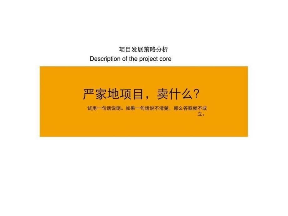 天橙2011云南城投昆明云城尊龙严家地推广策略ppt课件_第5页