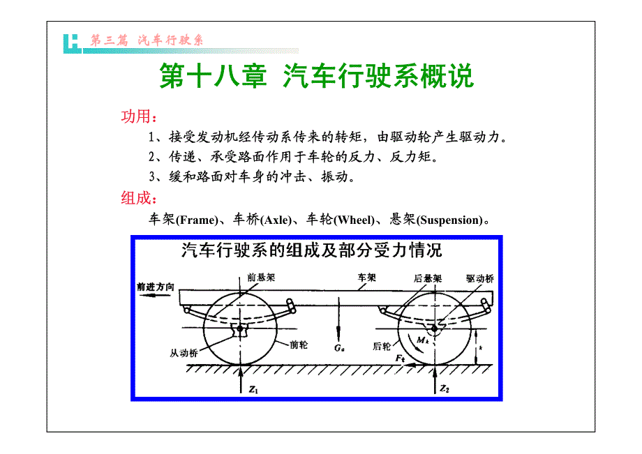 构造幻灯(下-2)(2006下-2)_第1页