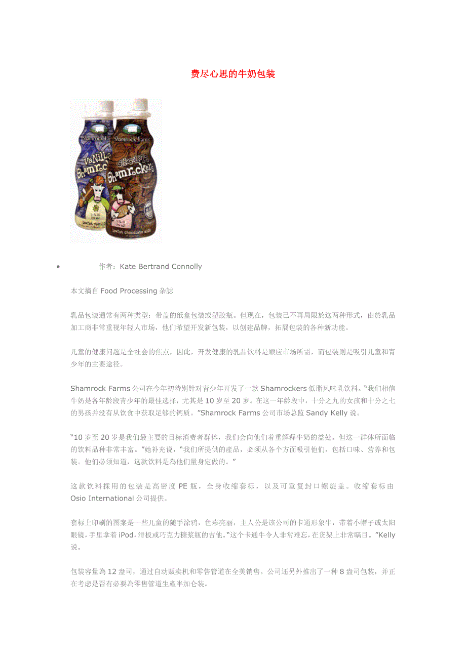 费尽心思的牛奶包装_第1页
