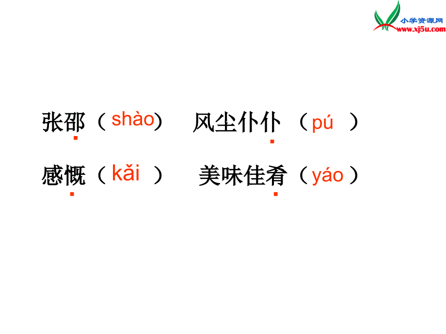 2015年秋四年级语文上册：《守信》课件4沪教版_第1页