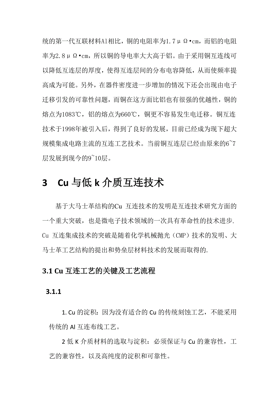 超大规模集成电路的cu互连技术_第3页