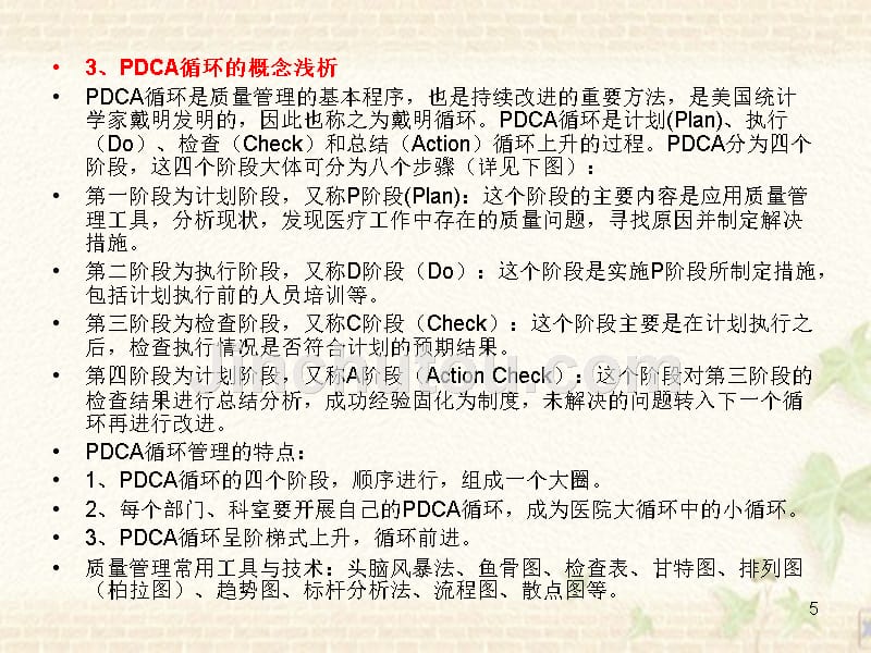 二级医院评审应知应会ppt课件_第5页