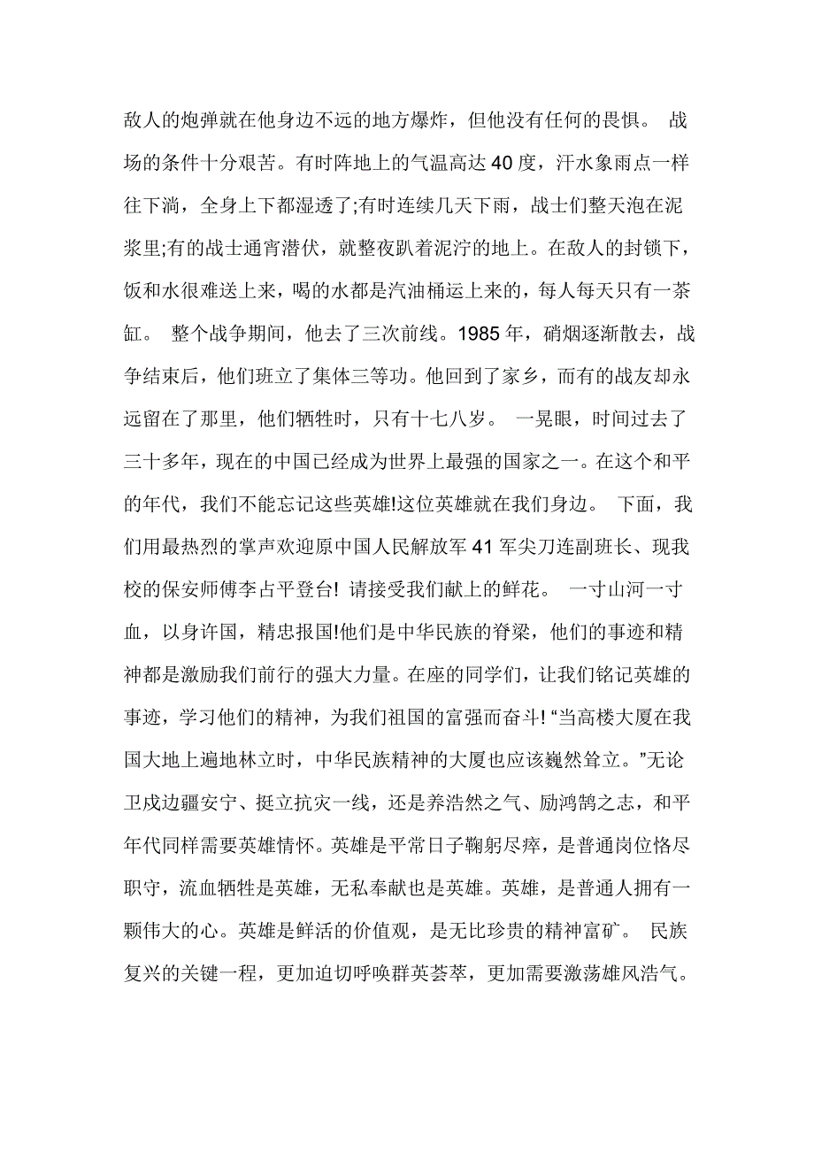 “崇尚英雄，精忠报国”国旗下演讲稿：崇尚英雄精忠报国_第2页