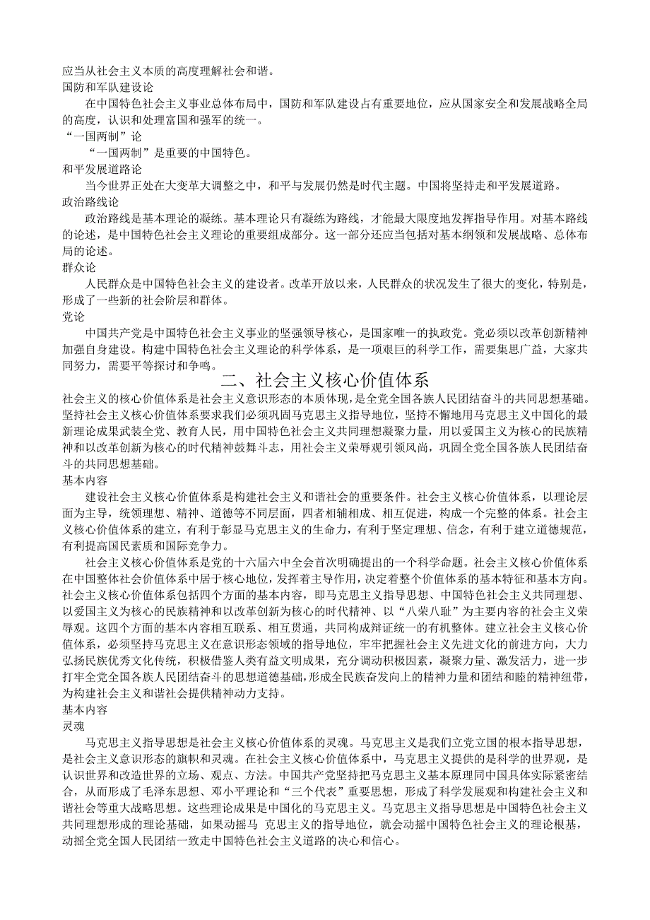 省级文明单位知识测验内容_第3页