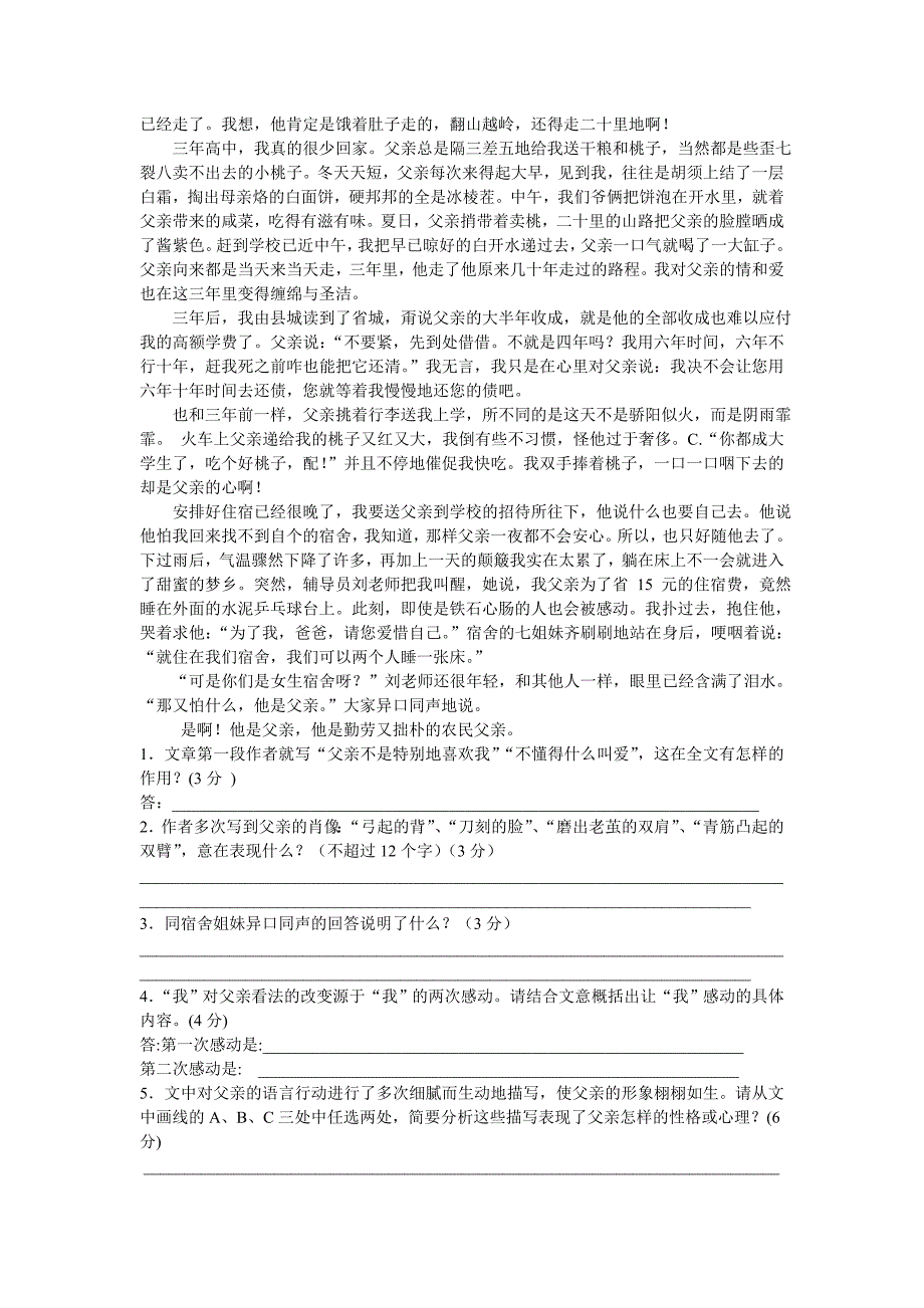 黔江区石家中学2012年春八年级_第4页