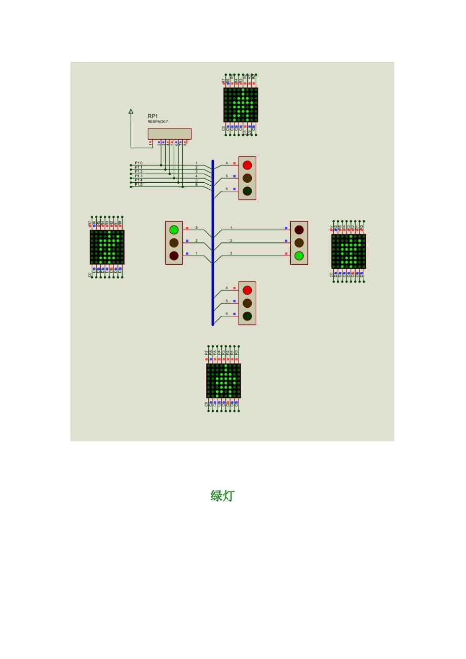 综合交通灯+图形+程序+仿真_第2页