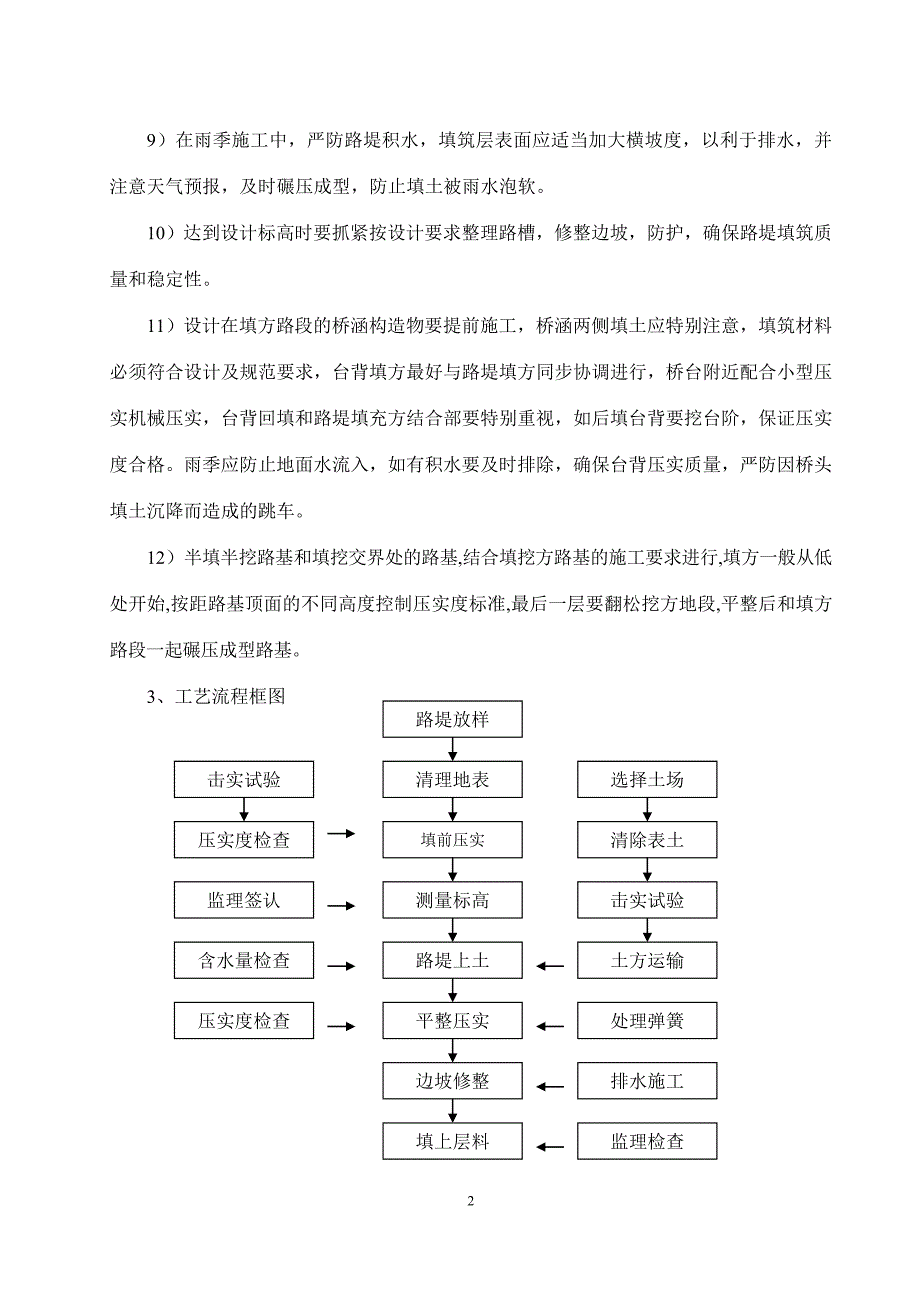 路基及路面工程施工方案_第3页