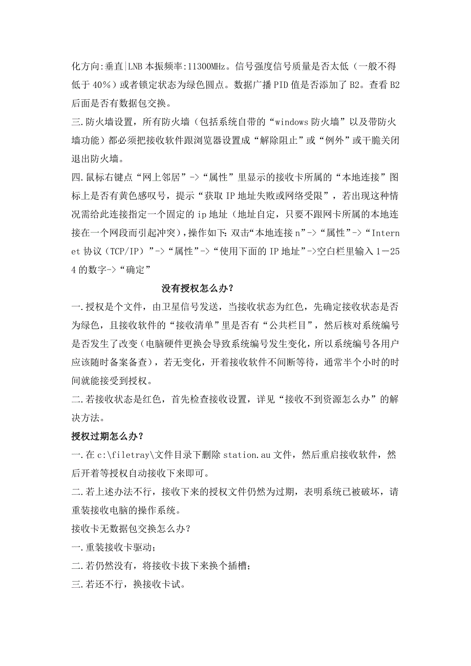 远教卫星资源下载工作中的常见问题和解决方法_第4页