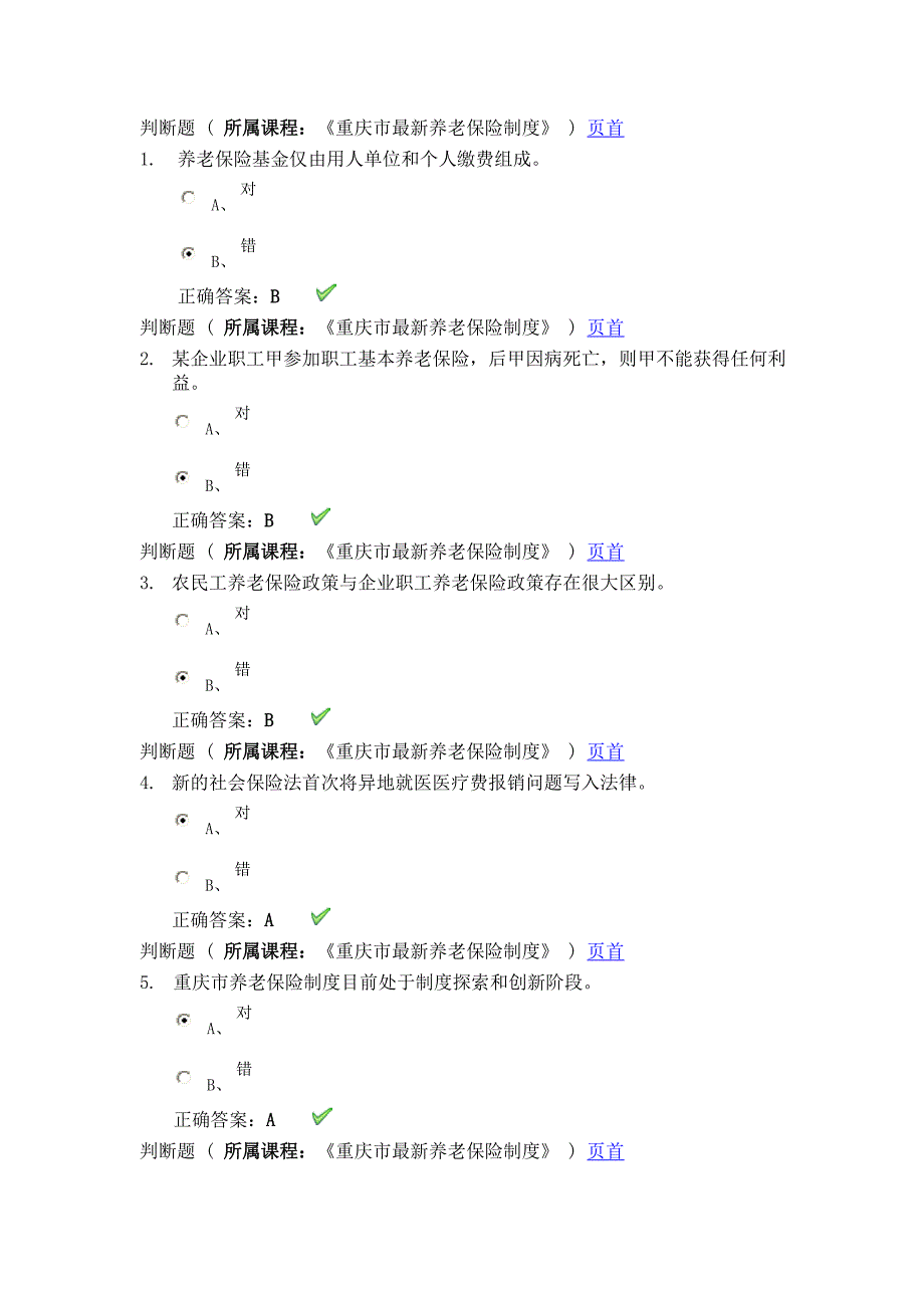 重庆市会计继续教育试题及答案_第1页