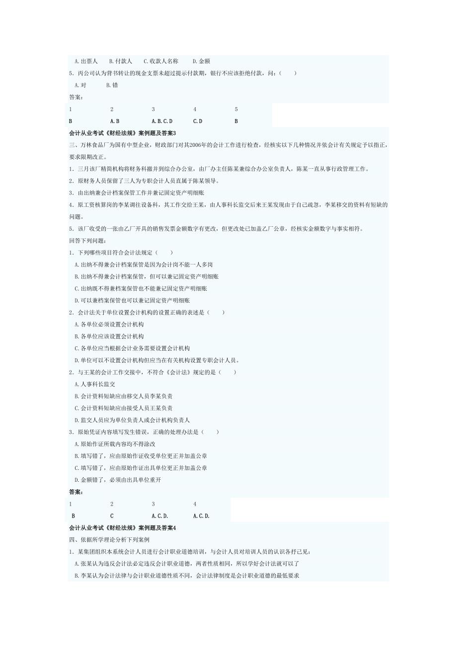 2012财经法规案例分析汇总_第2页