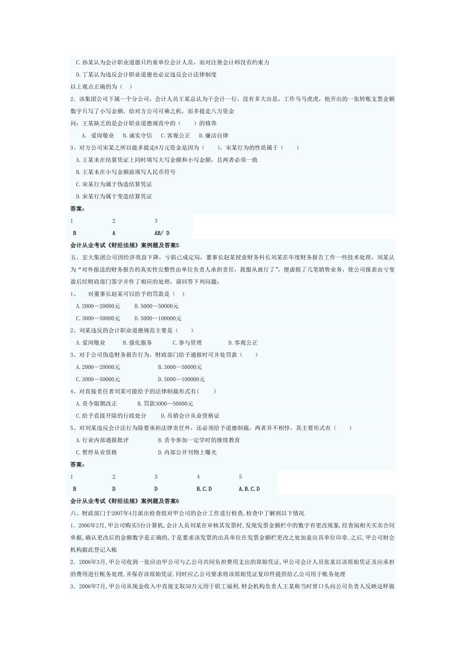 2012财经法规案例分析汇总_第3页