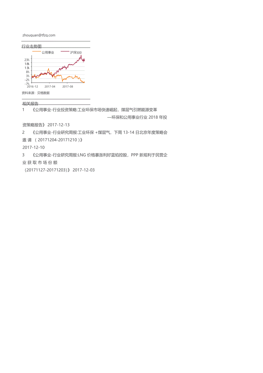 公用事业行业年度策略：工业环保＋煤层气_第2页