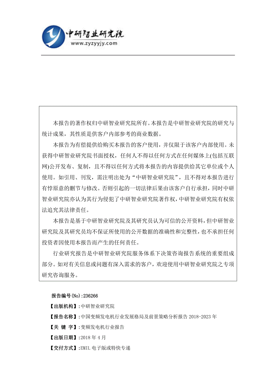 中国变频发电机行业发展格局及前景策略分析报告2018-2023年_第2页