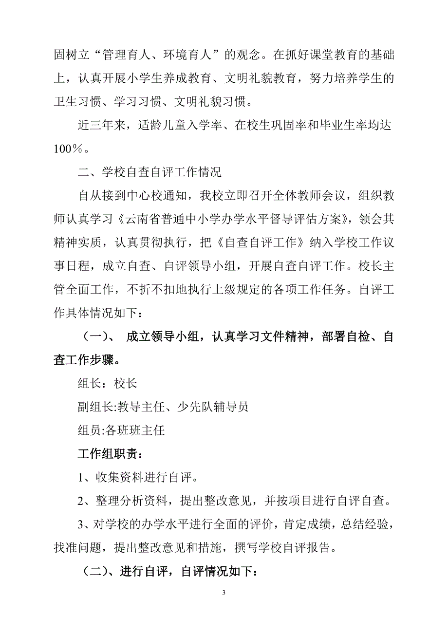 2012督导评估自查报告_第3页