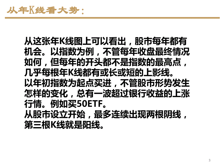 股票分析指标学习课件_第3页