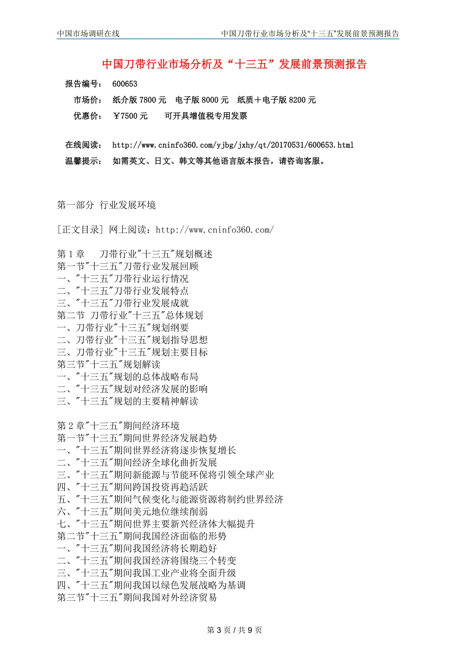 中国刀带行业分析报告目录_第3页