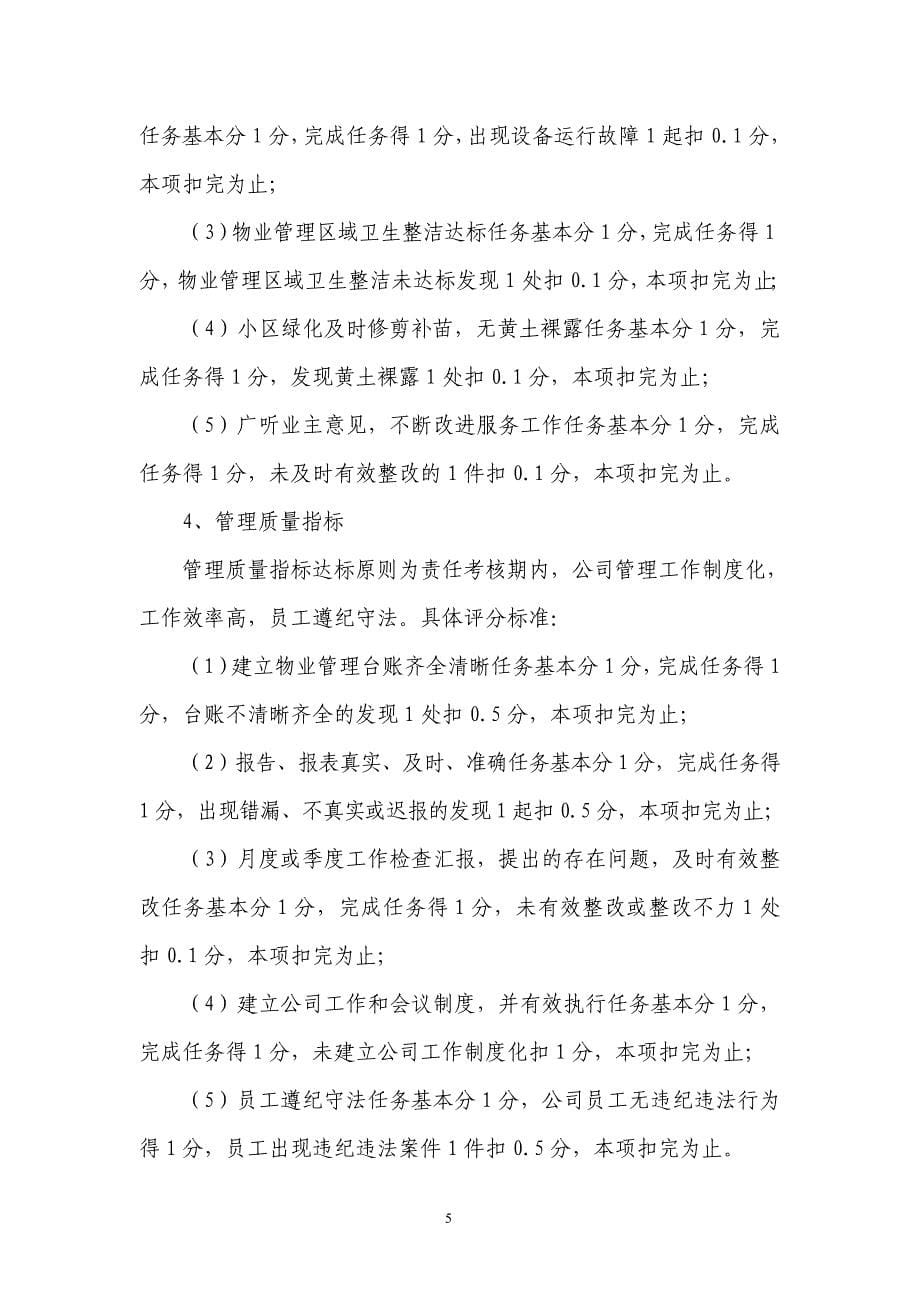 xx公司经营责任制考核办法定稿_第5页