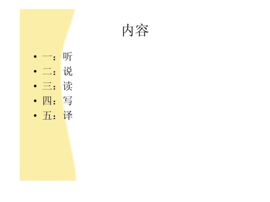 如何提高英语水平ppt课件_第3页