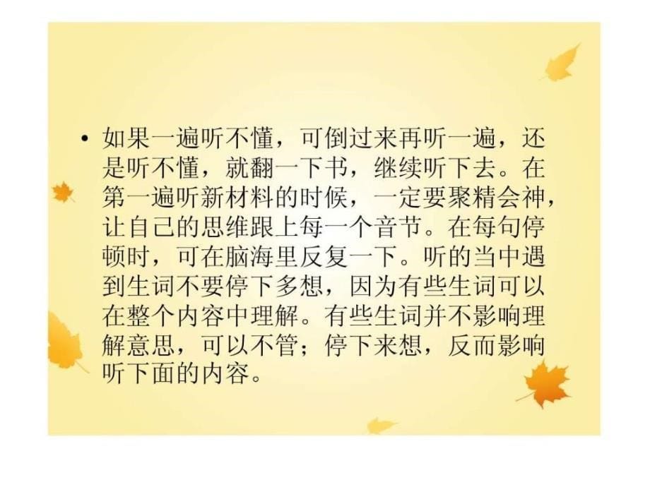 如何提高英语水平ppt课件_第5页