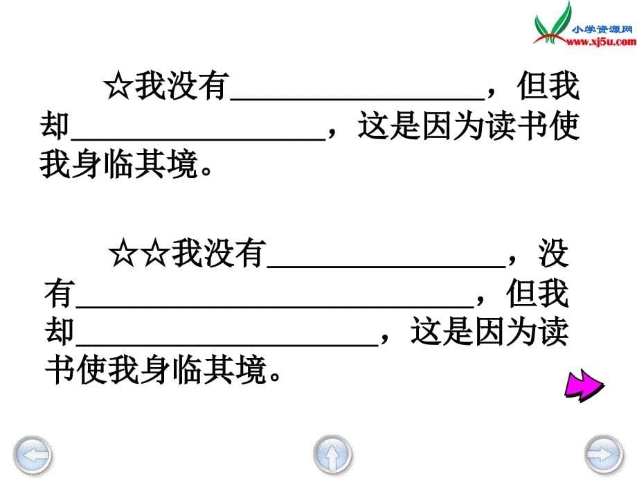 2015年秋五年级语文上册：《读书再读书》课件2沪教版_第5页