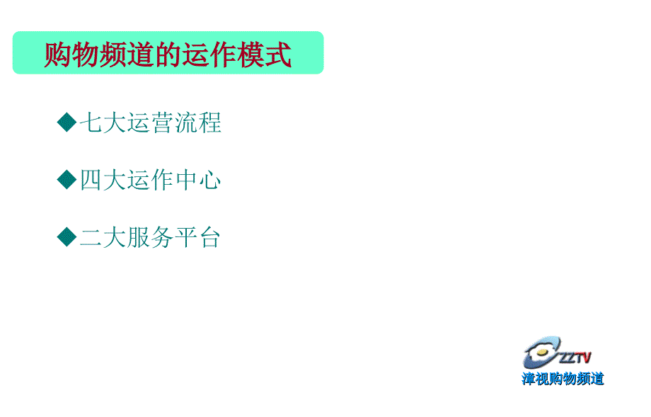 电视购物(b)-电视购物直销合作方案_第4页