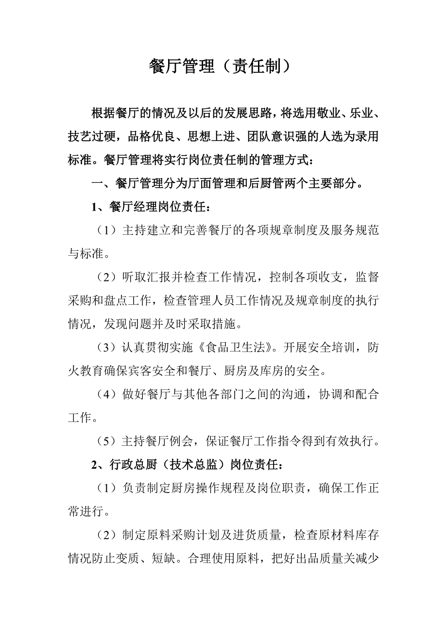 鑫煌餐厅服务流程_第3页