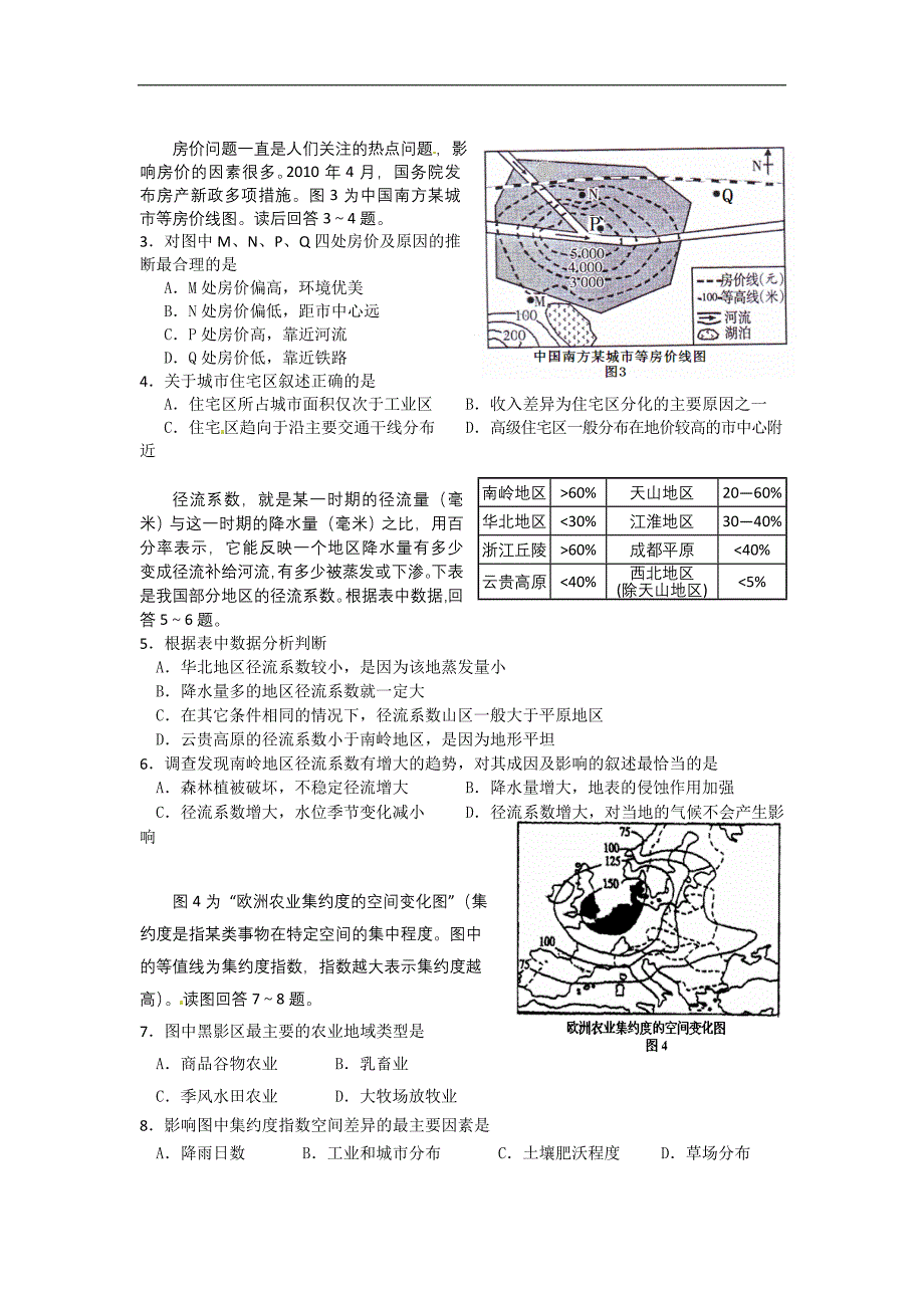 福建龙岩市2011届高三上学期期末质量检查一级达标试题地理_第2页