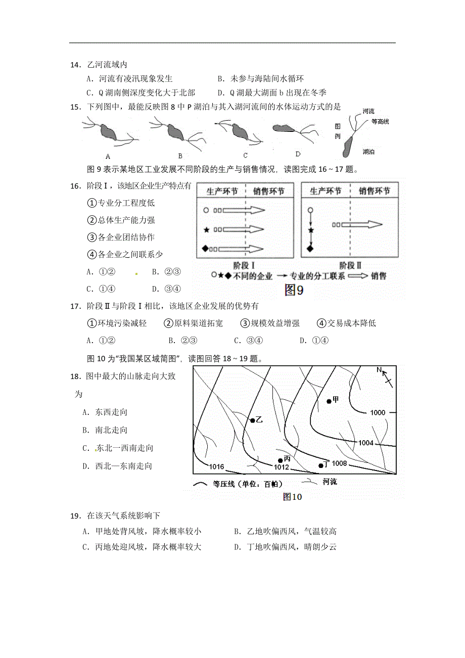 福建龙岩市2011届高三上学期期末质量检查一级达标试题地理_第4页