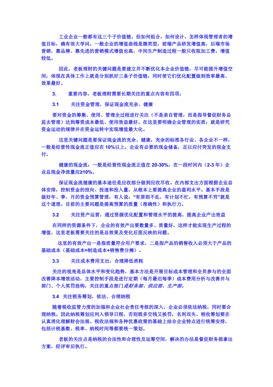 老板理财实务_第2页