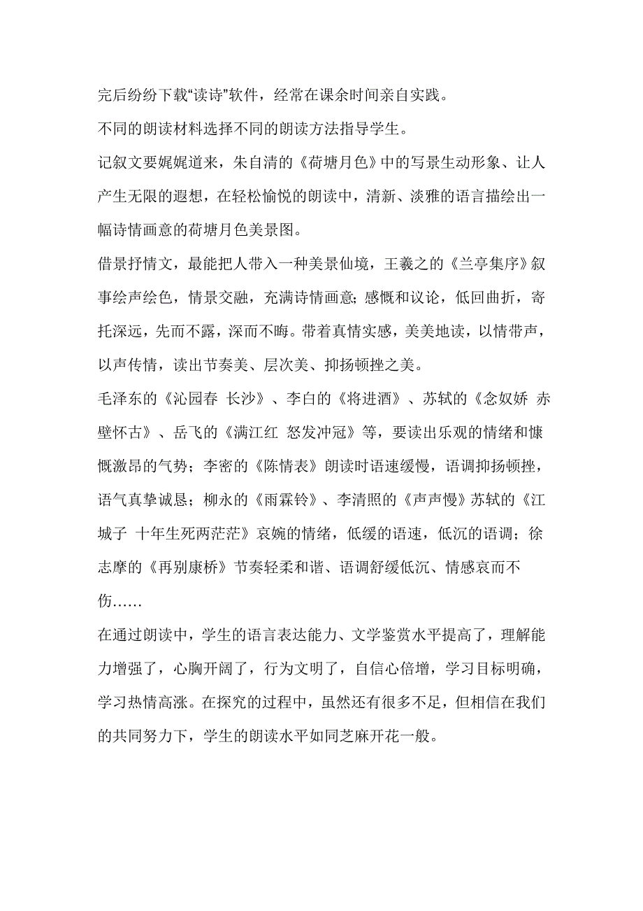 如何培养中职学生的朗读习惯_第2页