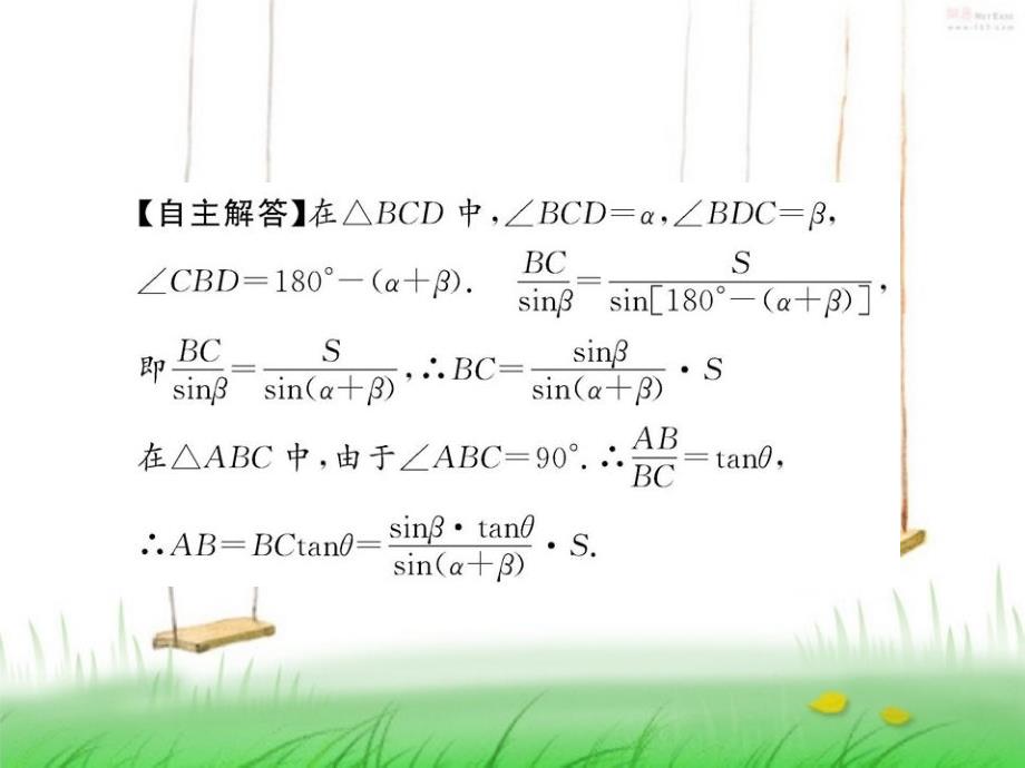 正式吴新慧1.2.2《解三角形的实际应用举例--高度、角度问题》课件(人教a版必修5)_第4页