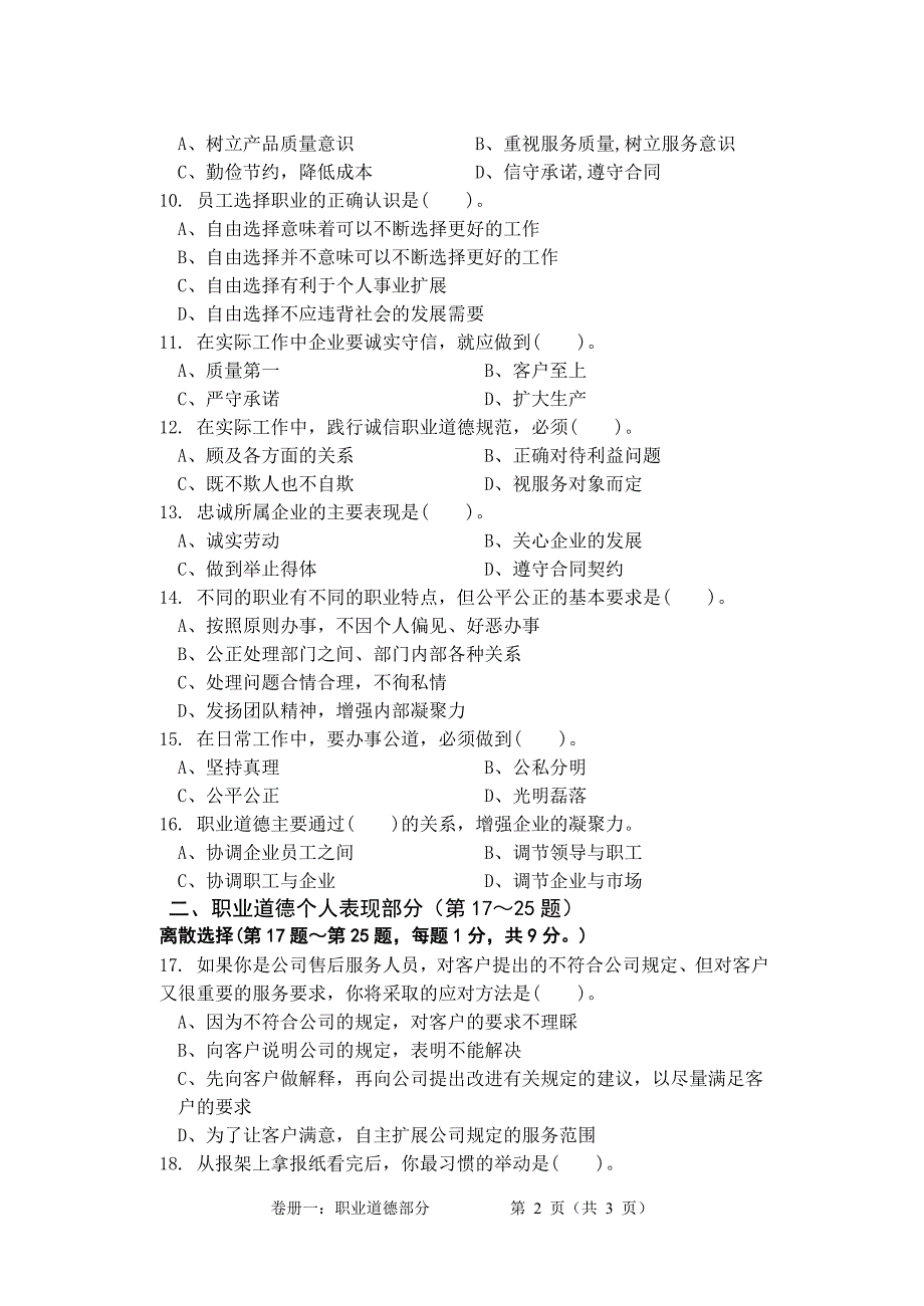 秘书四级理论试卷0911(含答桉)_第3页