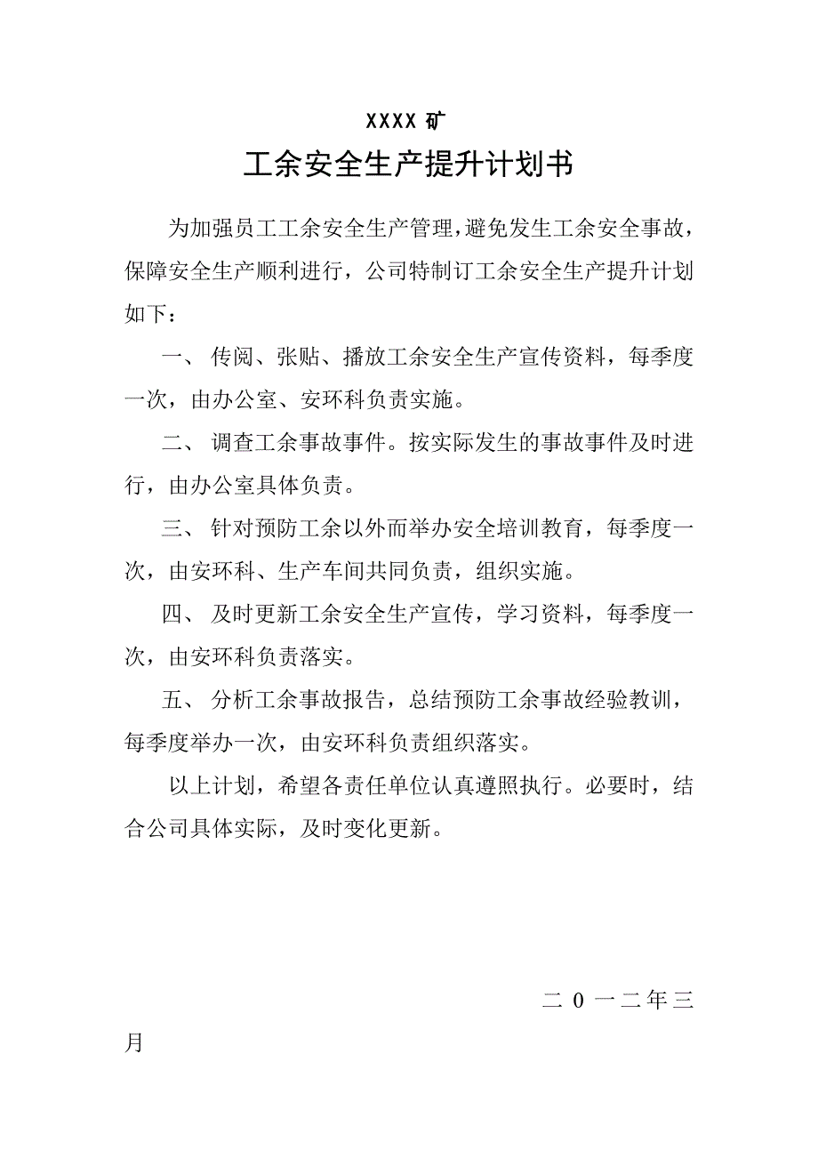 矿山标准化文件(3.组织保障(6)_第3页