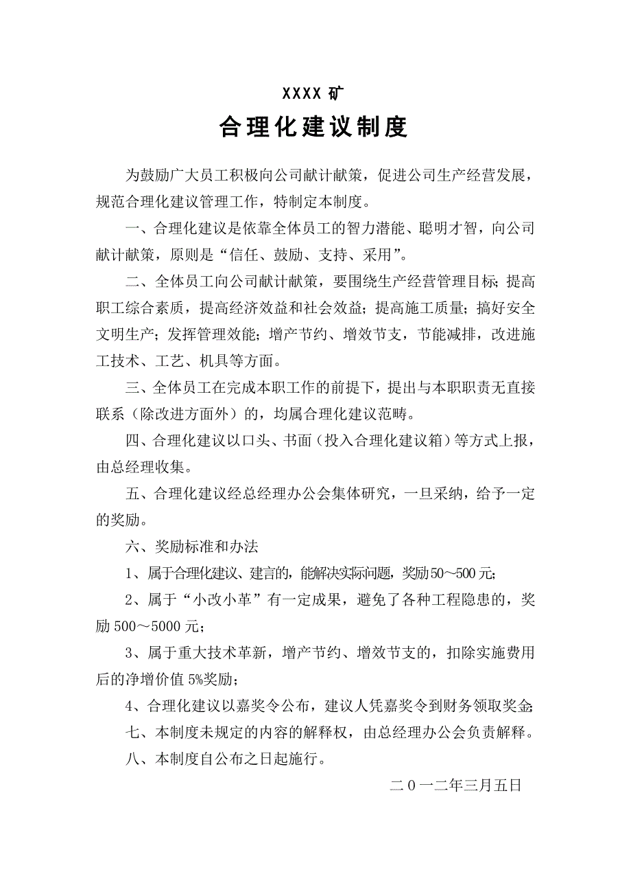 矿山标准化文件(3.组织保障(6)_第4页